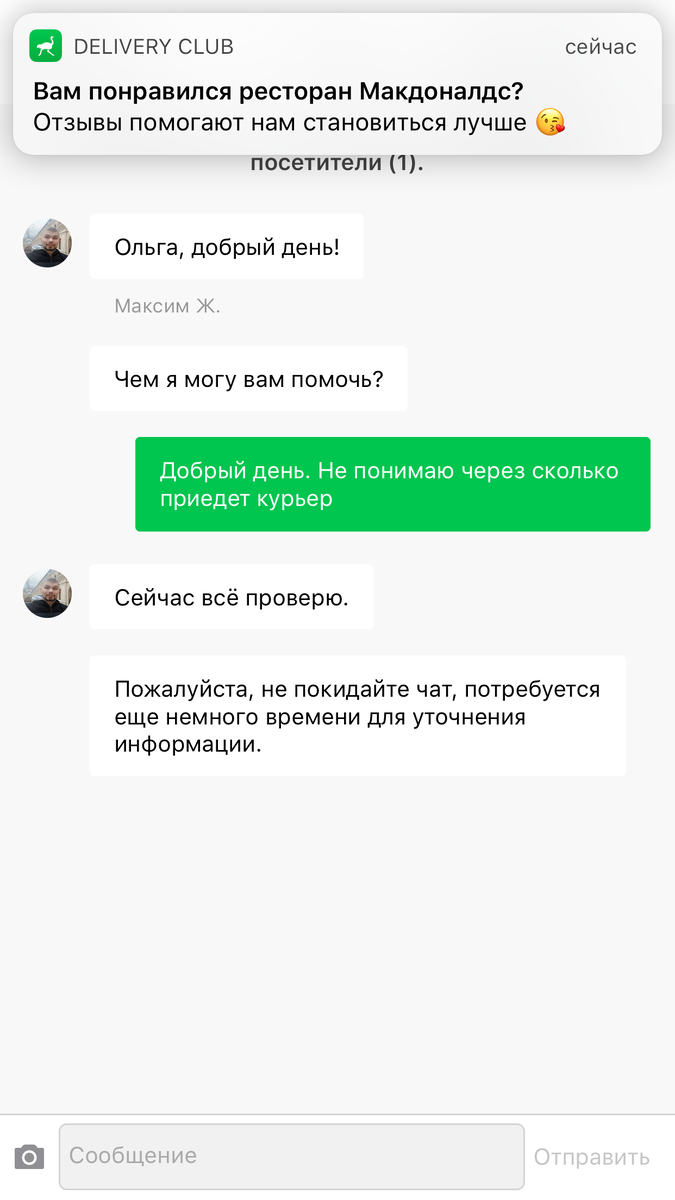 Чат с сотрудником поддержки и тот самый пуш