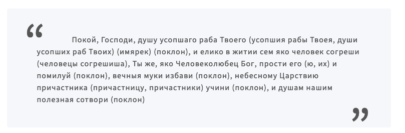 Молитва об усопших до 40 дней. Молитва на 40 дней после смерти. Молитва на 3 день после смерти. Молитва на 9 дней после смерти. Молитва на 40 дней после смерти дома.