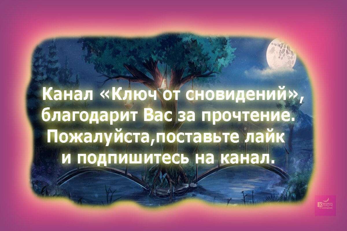 Не печалься, я знаю, как вам помочь»: во сне покойный муж выручил нашу  семью в сложную минуту | КЛЮЧ ОТ СНОВИДЕНИЙ | Дзен