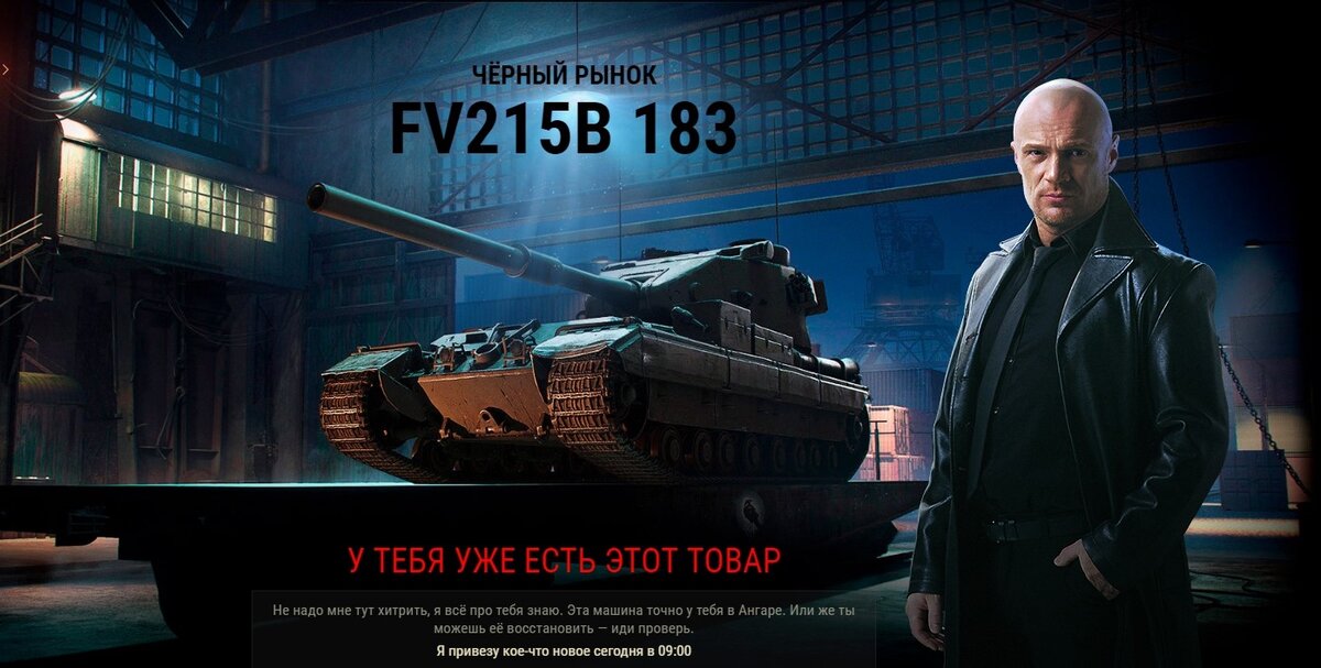   FV215b (183) я купил когда она была в дереве исследований . Сейчас на ее месте FV217 Badger