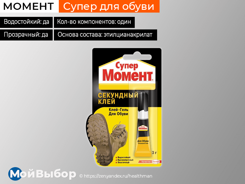 Поможем склеить. Клей для обуви для подошвы. Клей для обуви. Самый хороший клей для обуви. Клей для обуви рейтинг.