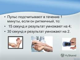 ЧСС можно считать за 10, 15, 30 или 60 секунд