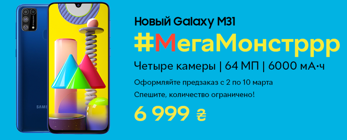 Samsung Galaxy M31