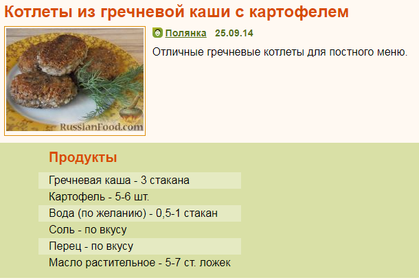 сайт https://www.russianfood.com/recipes/recipe.php?rid=128299