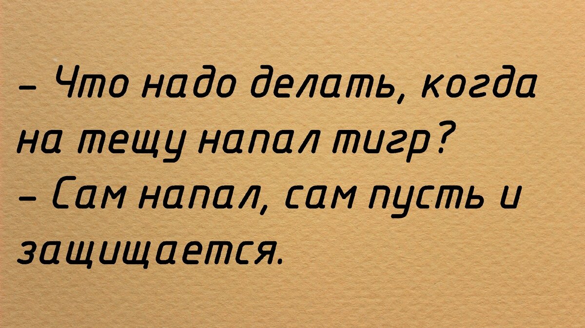 Второй анекдот