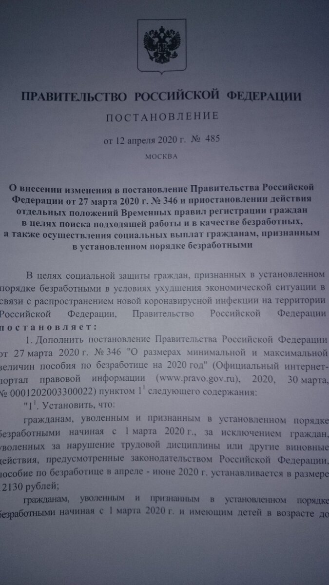 Постановление Правительства РФ