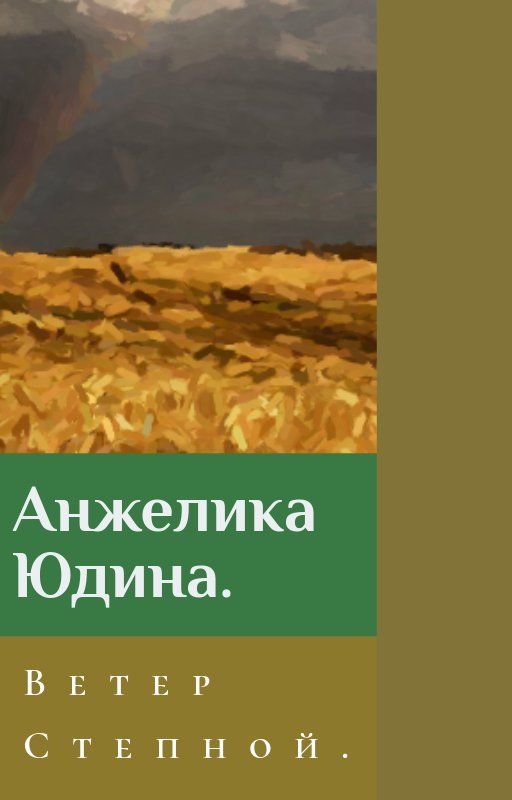Читайте и на Wattpad.