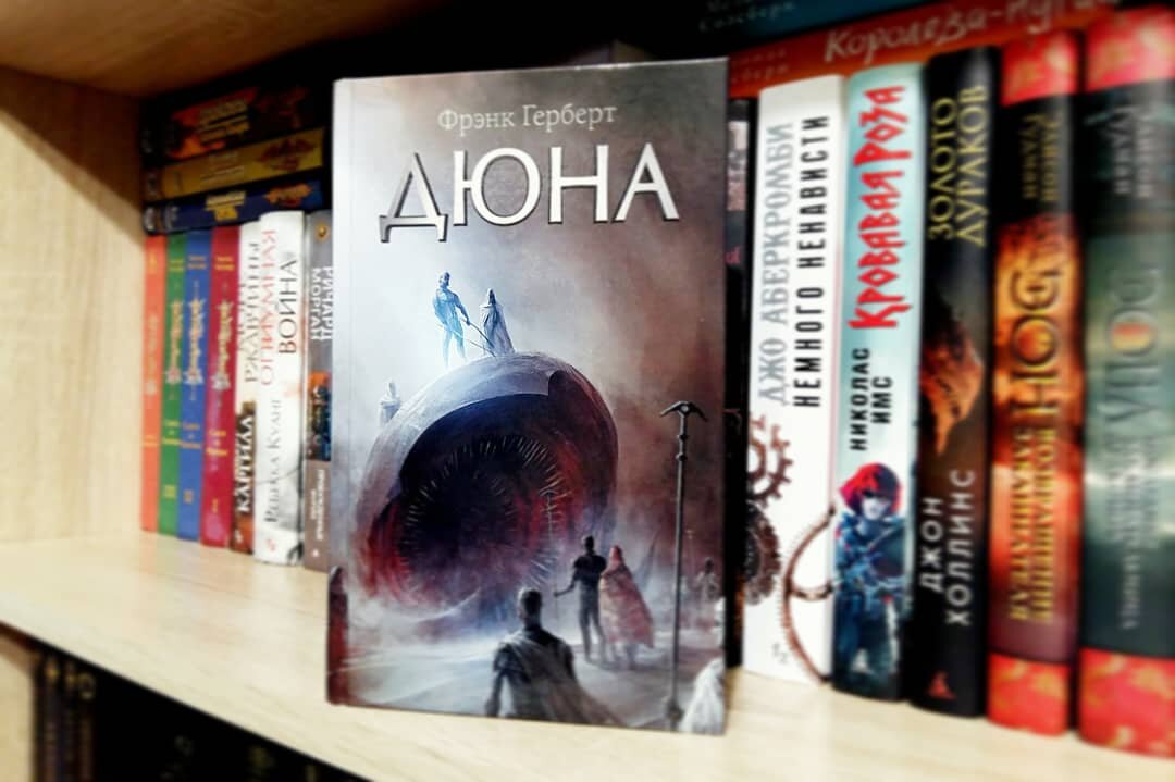Книга дюна (герберт фрэнк). Энциклопедия дюны. Фрэнк герберт дюна первая трилогия. Герберт фрэнк: дюна: дюна. Дюна фрэнк герберт иллюстрации книги.