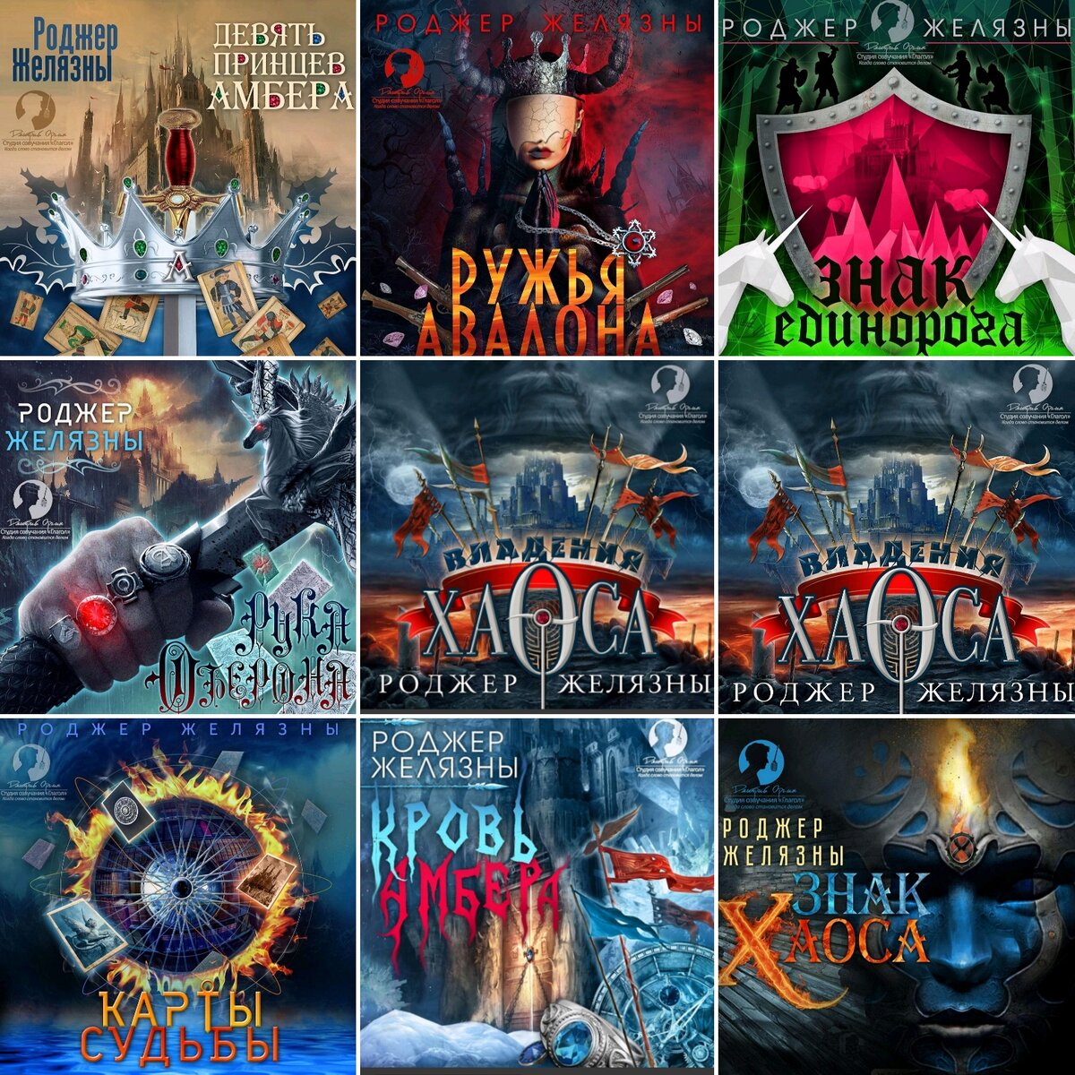 владения хаоса амбер желязны. иллюстрации к карта судьбы роджер желязны. желязны роджер "карты судьбы". карты судьбы книга. карта судьбы желязны.