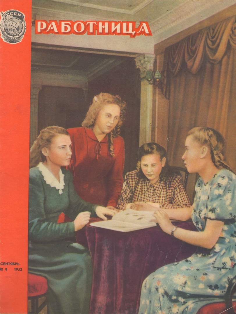 обложка журнала работница. история работницы. советские работницы заводов. 8 марта 1914 вышел в свет первый номер журнала работница. обложки журнала работница 70-х.