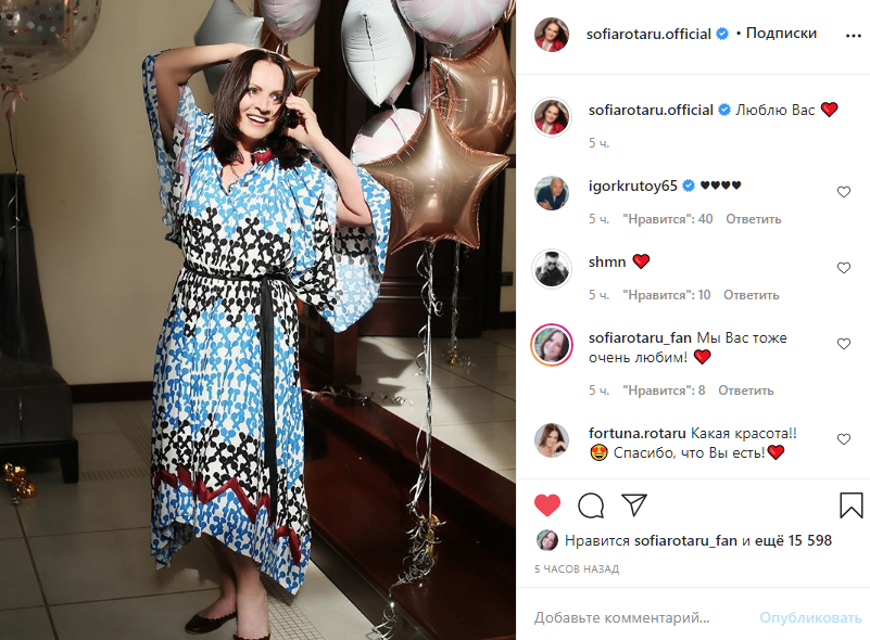 София Ротару, именинница