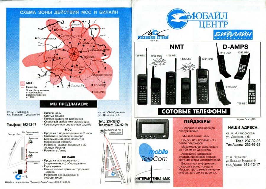 московская сотовая связь. московская сотовая связь мсс. московская сотовая связь. московская сотовая связь оператор. московская мобильная связь.