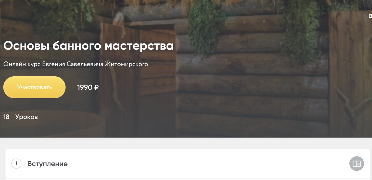 Обложка онлайн курса банщиков