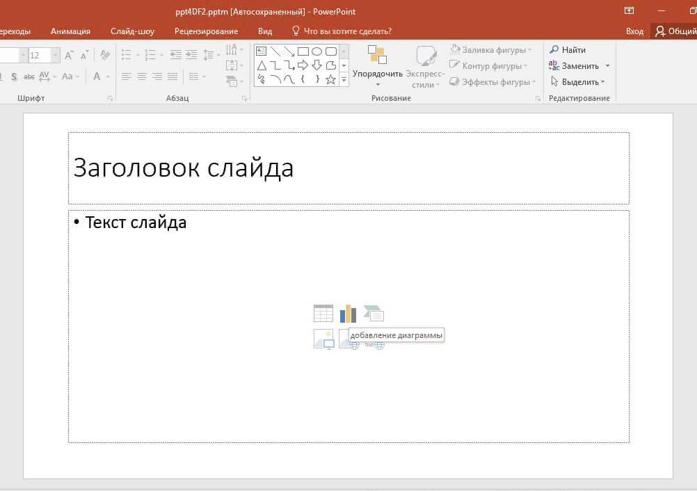 Создание круговых и кольцевых диаграмм в PowerPoint | think-cell