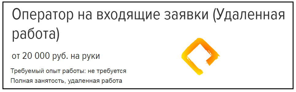 Удаленная работа, работа на дому