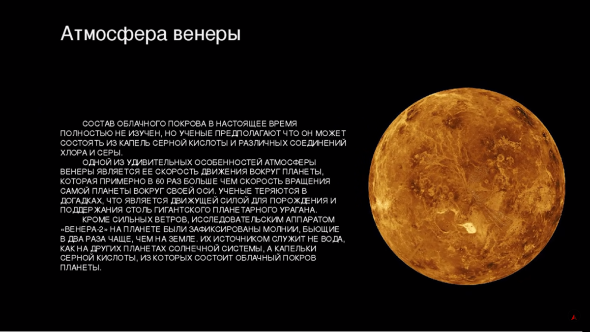 особенности атмосферы венеры. состав атмосферы венеры. атмосфера венеры кратко. состав атмосферы венеры. характеристика атмосферы венеры.