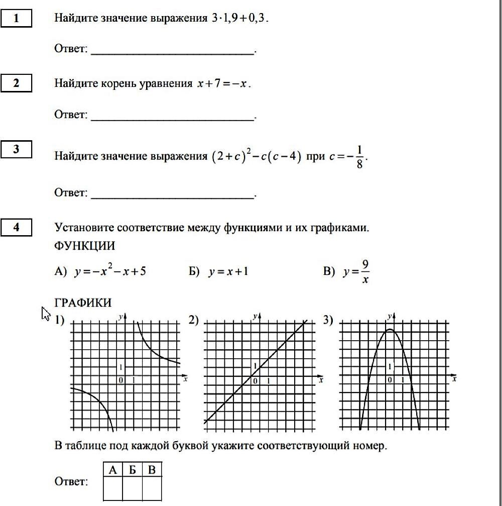 Вариант математика овз 9 класс
