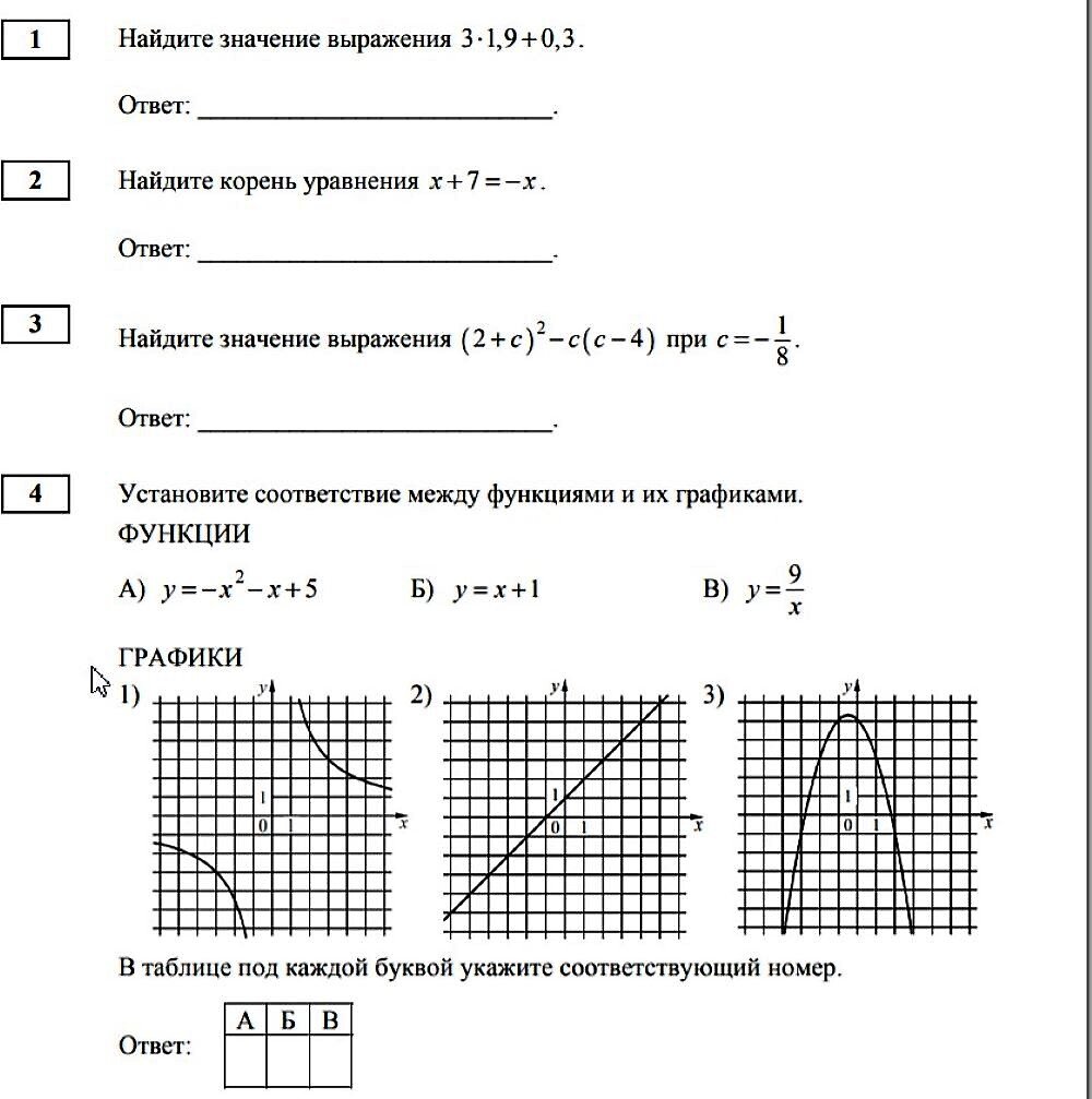 Гвэ по математике 9 класс 2025 демоверсия Shtampik.com