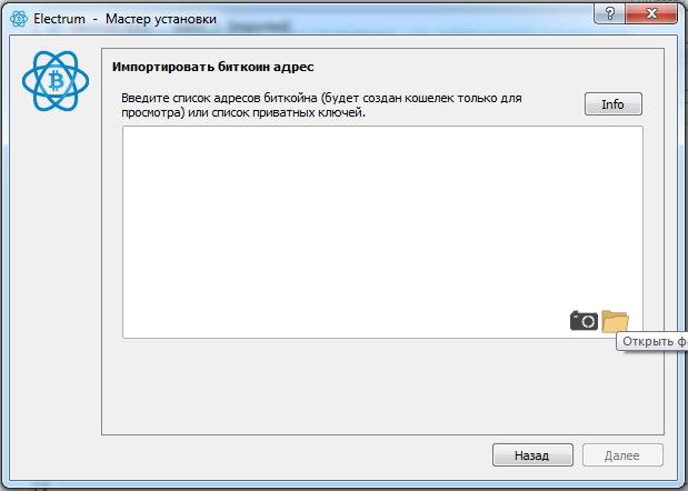 вставить ключи или открыть файл.