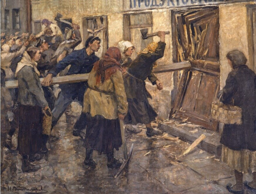  Иван Алексеевич Владимиров  "Разгром продовольственной лавки в февральские дни 1917 года в Петрограде".