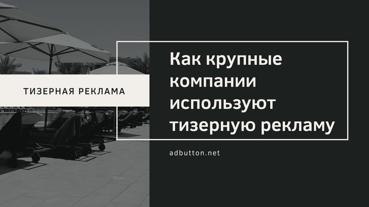 Тизерная реклама картинки