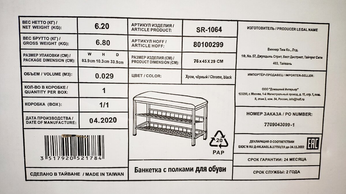 Чертеж на банкетку, листайте >>>