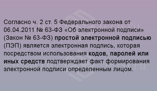 Ответ юридических специалистов Единого портала Электронной подписи