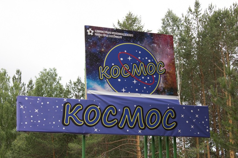 Лагерь космос прокопьевск официальный сайт фото