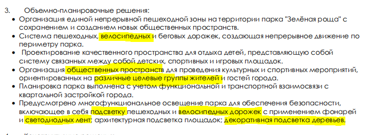 Дизайн-проект благоустройства парка «Зеленая роща» 