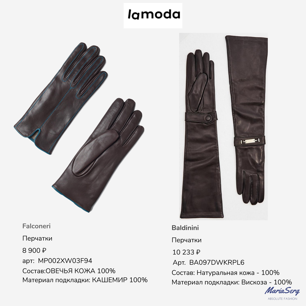 Falconeri: https://www.lamoda.ru/b/29608/brand-falconeri/   Baldinini: https://www.lamoda.ru/b/1123/brand-baldinini/