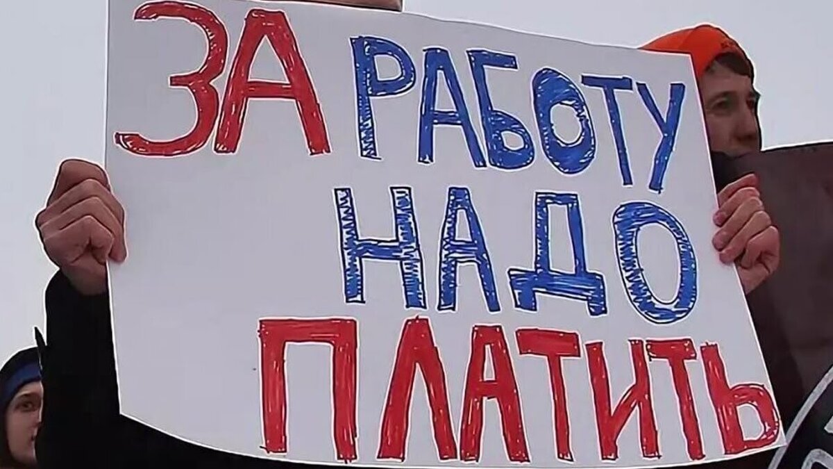 "За работу надо платить"- стоит бы помнить об этом чинушам путинского призыва