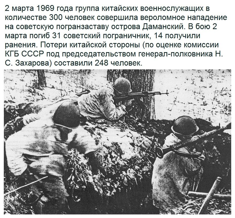 Пограничный конфликт с китаем. Конфликт на Даманском острове 1969. Полуостров Даманский конфликт 1969. Бой на острове Даманский в 1969 году.