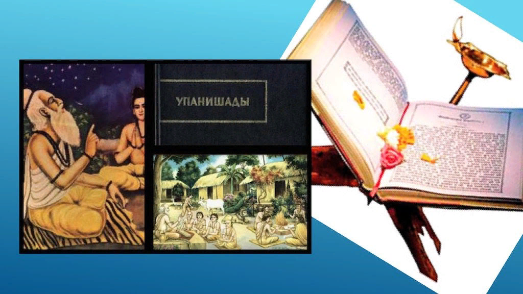 Упанишады книга. Сыркин упанишады. Древние упанишады. Упанишады это в философии. Упанишады книга.