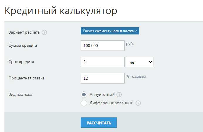 Сравни калькулятор кредита. Калькулятор кредита. Кредитный калькулятор 2021. Банковский калькулятор.