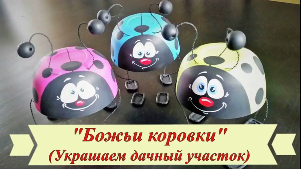 Божья коровка из бумаги