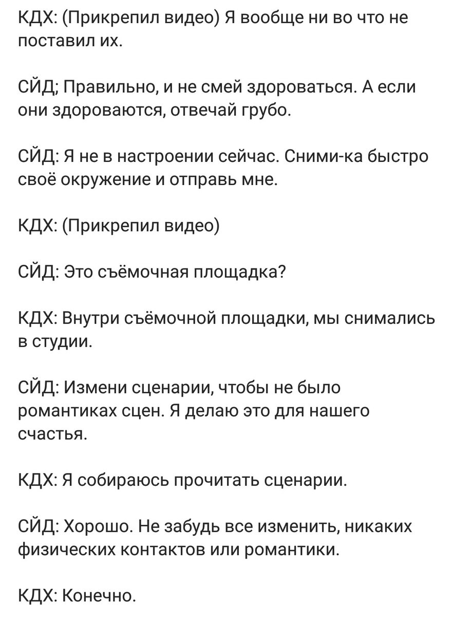 Скандал с Ким Джон Хёном и Со Йе Джи, слив переписки и почему только сейчас  | Один литр грёз | Дзен