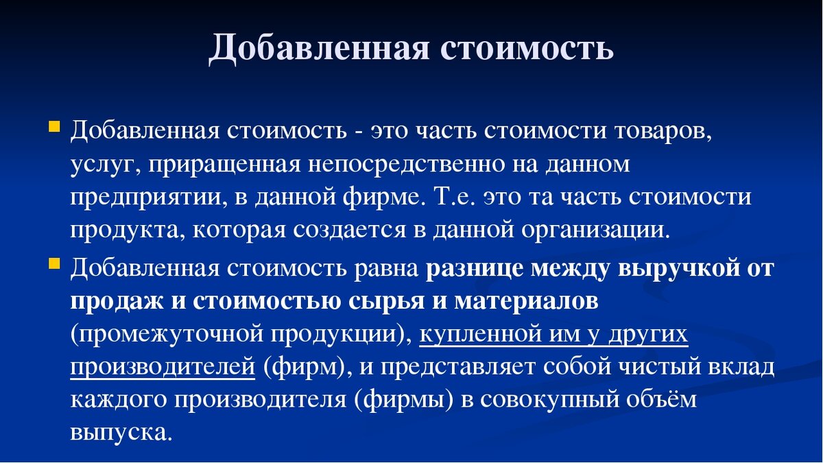 Добавленная стоимость пример расчета