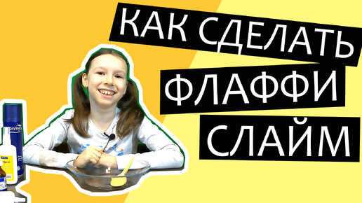 Как сделать лизуна?