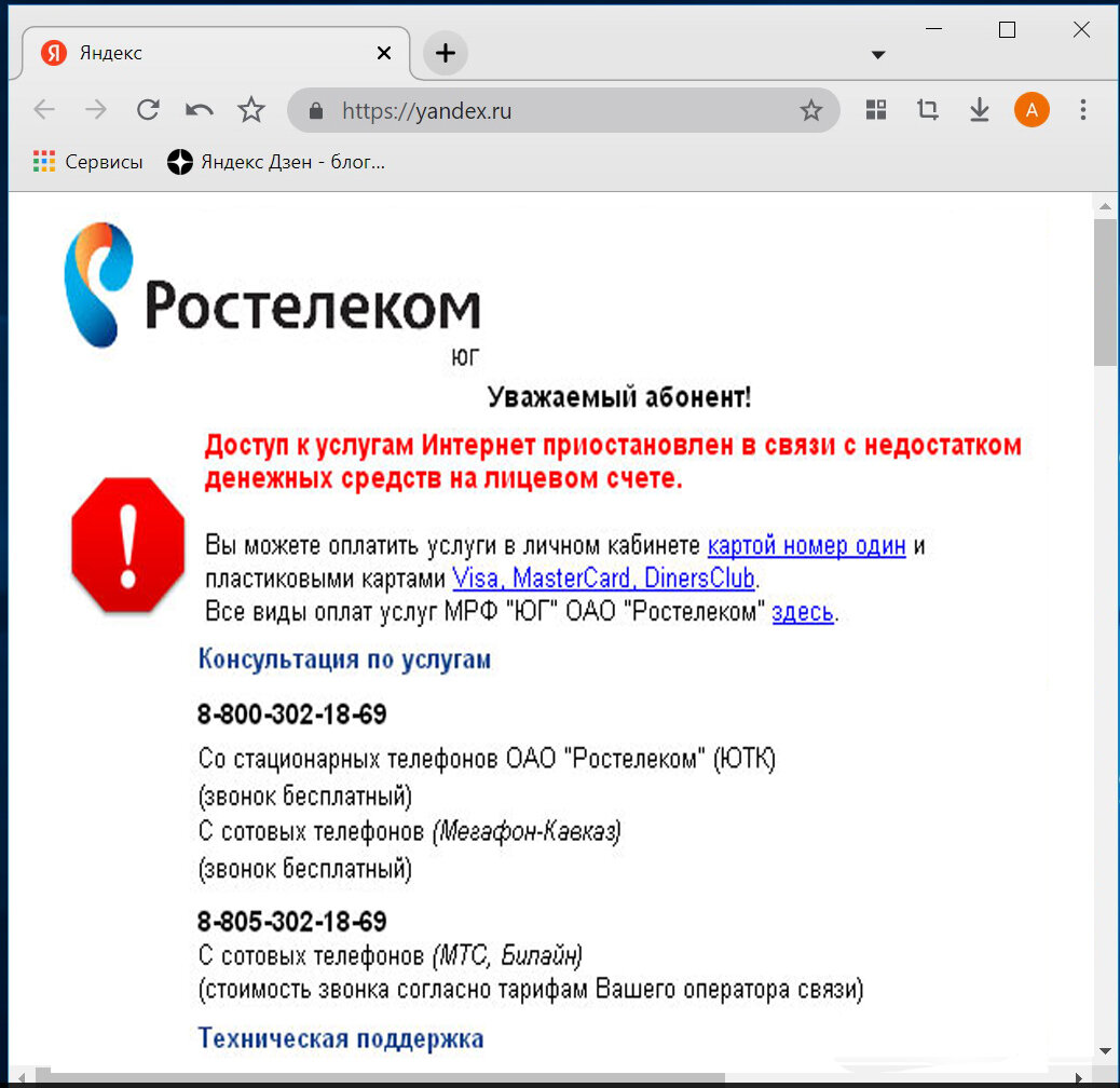 Отключили Интернет в самый ответственный момент.