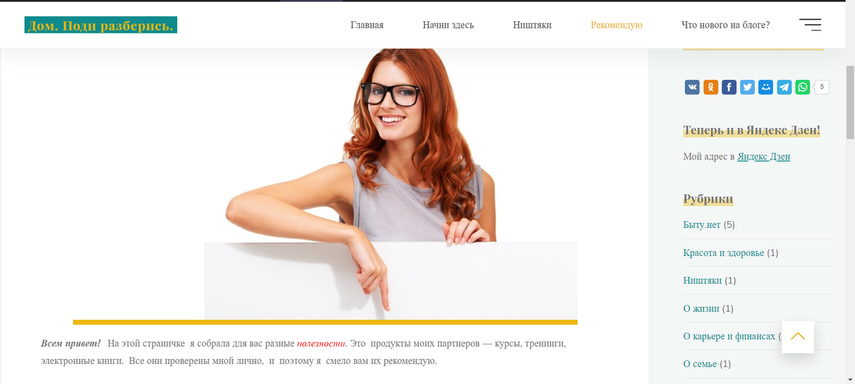 Страница Рекомендую