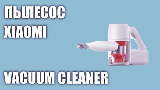 Пылесос Xiaomi Handheld Vacuum Cleaner