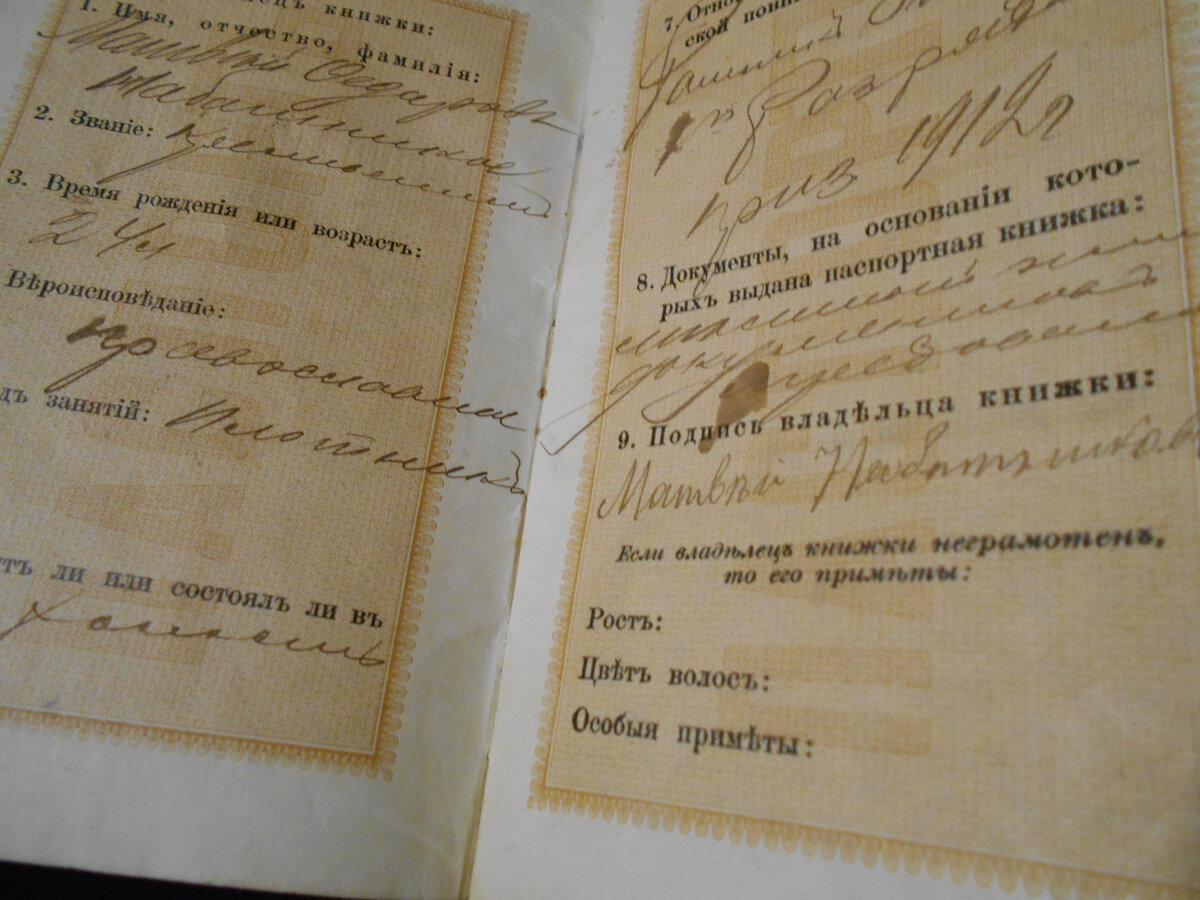 Паспорт Матвея Федоровича.