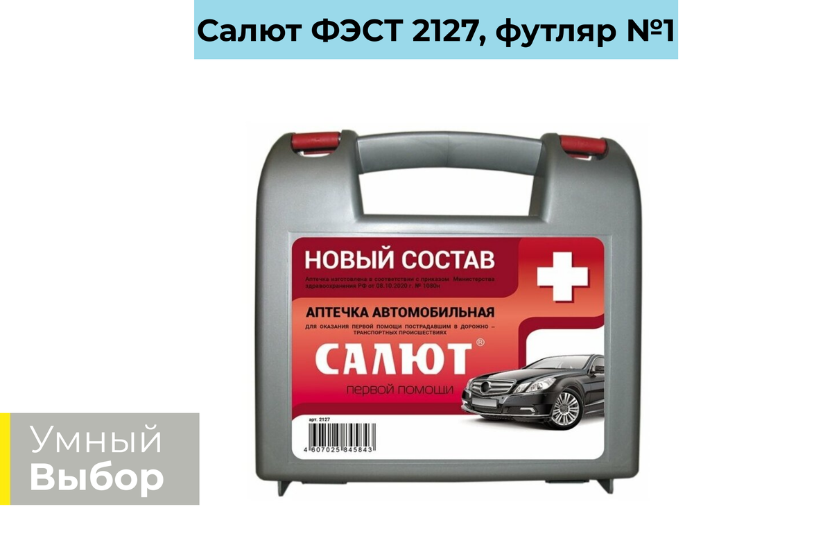 Аптечки в машину до 600 рублей. Бюджетные наборы для ТО | Умный выбор | Дзен