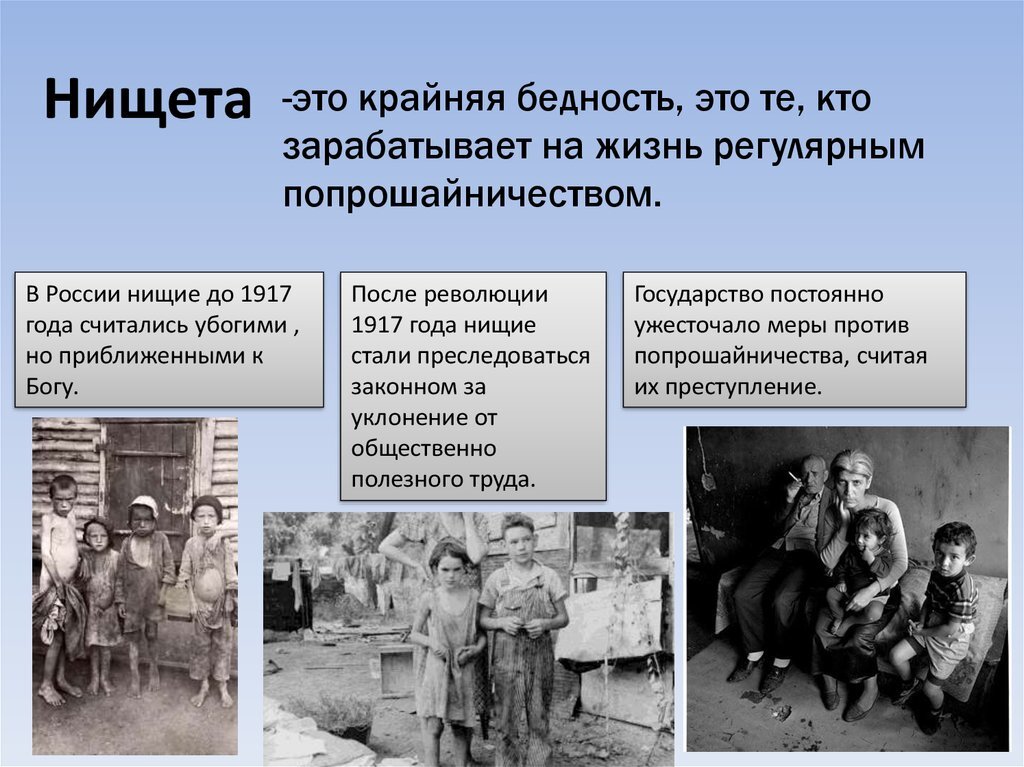 Крайняя бедность или нужда 6 букв. Нищета это определение. Что такое бедность определение. Беднота в истории это.