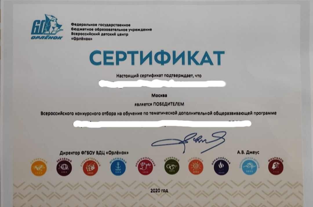 Персональные данные ребенка скрыты из соображений безопасности