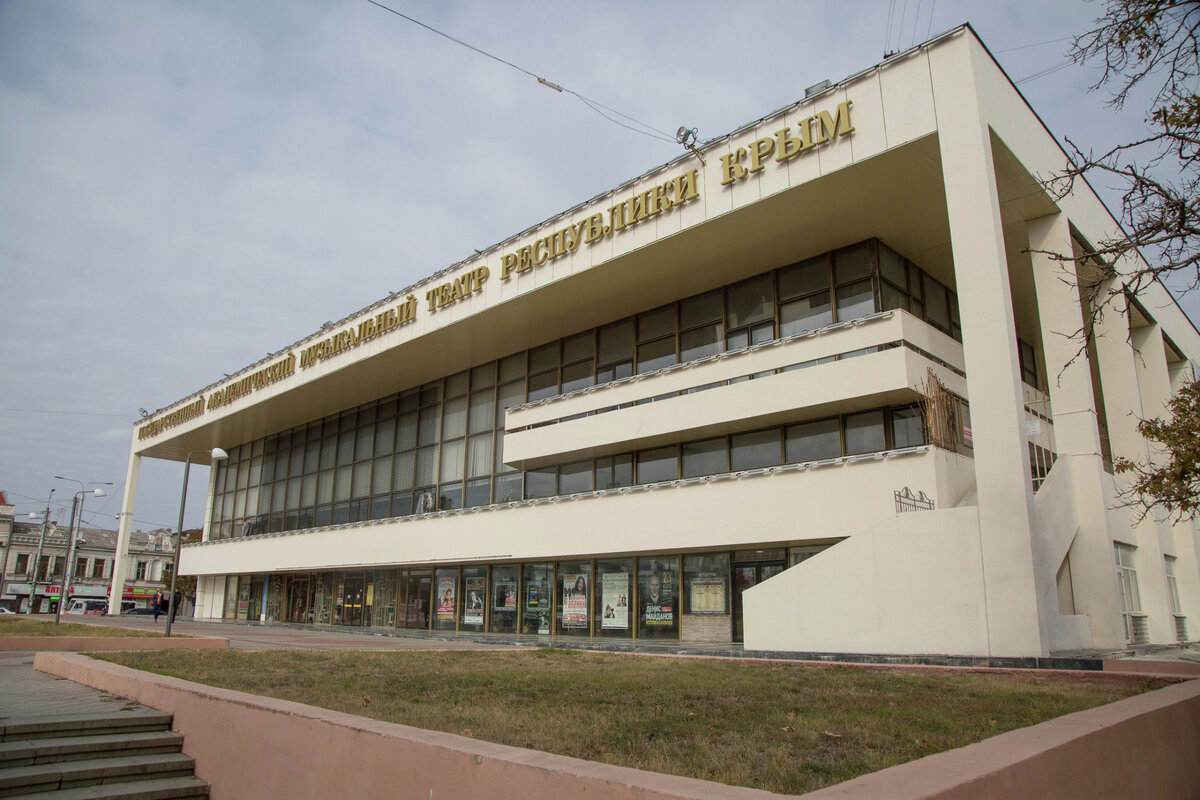 крымский академический театр