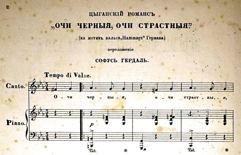 Скан-копия нот в обработке Софуса Гердаля 1884 года. 