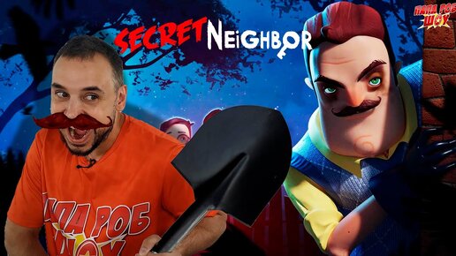 Я СЕКРЕТНЫЙ СОСЕД ПАПА РОБ И ФРЕДДИ ФАЗБЕР ИГРАЮТ В SECRET NEIGHBOR