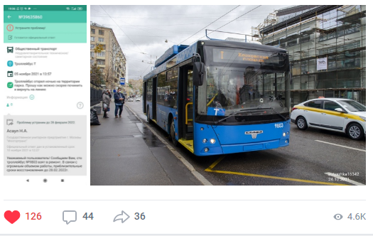 Фото: скриншот из социальной сети Вконтакте. Группа: Московский транспорт - мониторинг новостей