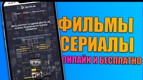 Фильмы И Сериалы 2022 Онлайн И Бесплатно! Приложение Для Просмотра.